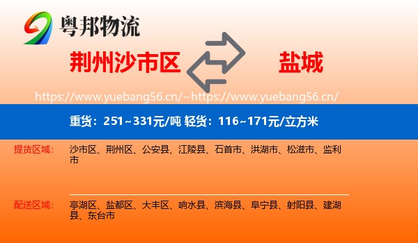 沙市区到盐城物流专线