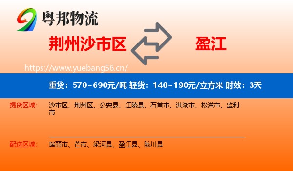 荆州沙市区到盈江县物流专线名片