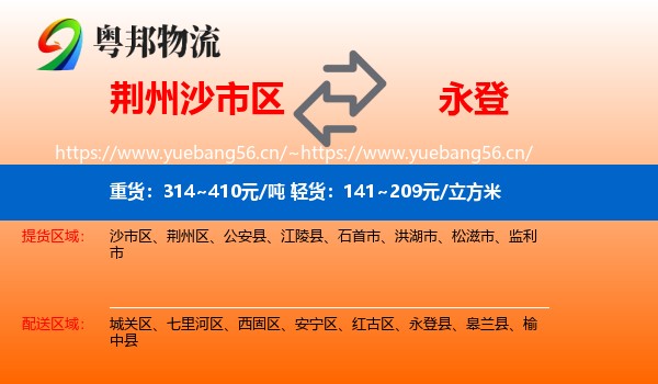 荆州沙市区到永登县物流