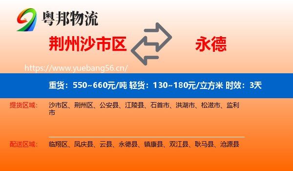 荆州沙市区到永德县物流专线名片