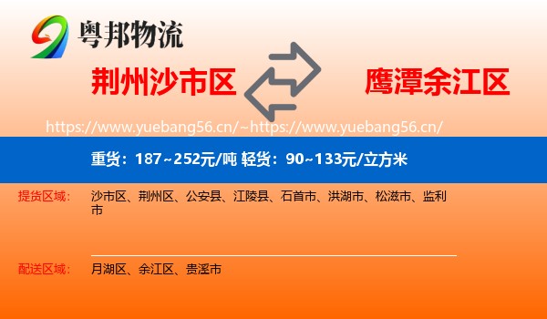 荆州沙市区到余江区物流