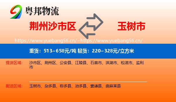 荆州沙市区到玉树市物流