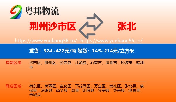 荆州沙市区到张北县物流