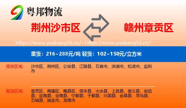 荆州沙市区到章贡区物流