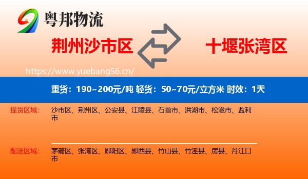 荆州沙市区到张湾区物流专线名片