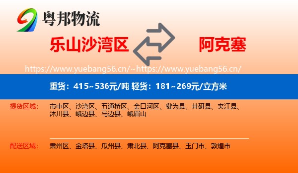 乐山沙湾区到阿克塞县物流