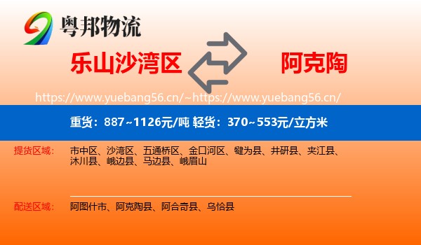 乐山沙湾区到阿克陶县物流