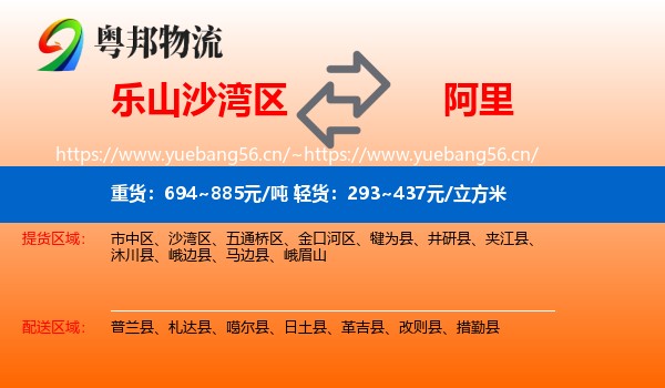 乐山沙湾区到阿里物流