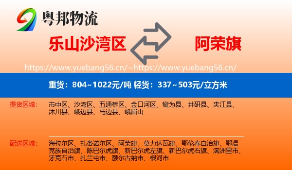 乐山沙湾区到阿荣旗物流