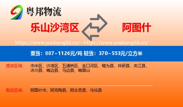 乐山沙湾区到阿图什市物流