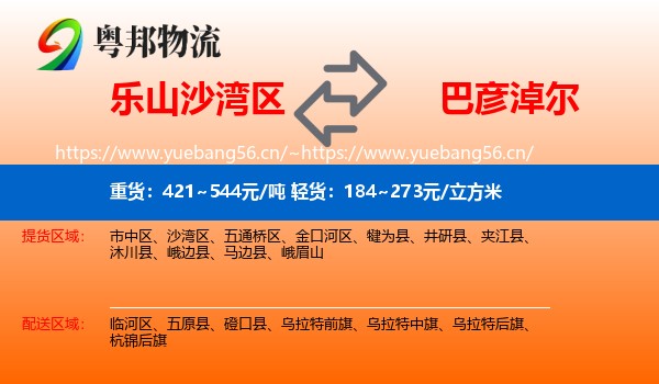 乐山沙湾区到巴彦淖尔物流