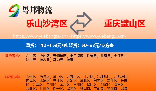 乐山沙湾区到璧山区物流