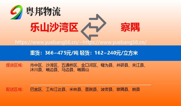 乐山沙湾区到察隅县物流
