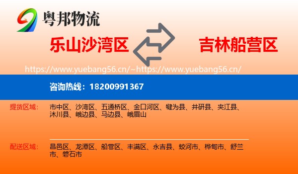 乐山沙湾区到船营区物流