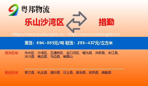 乐山沙湾区到措勤县物流