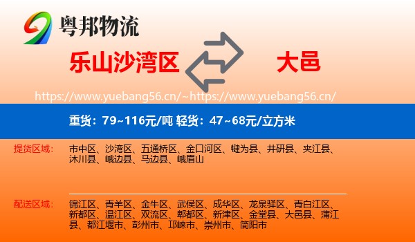 乐山沙湾区到大邑县物流