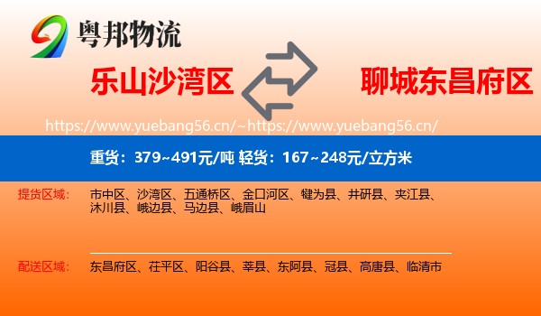乐山沙湾区到东昌府区物流
