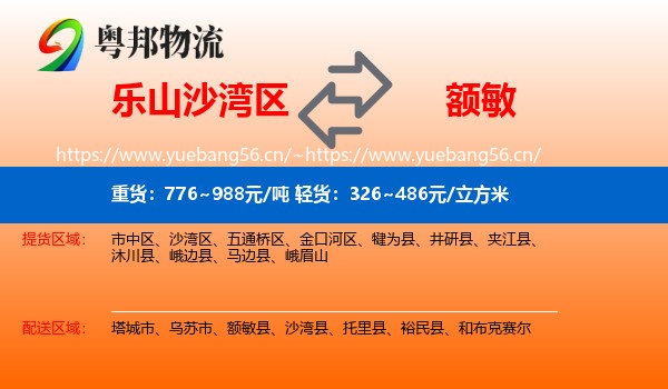 乐山沙湾区到额敏县物流
