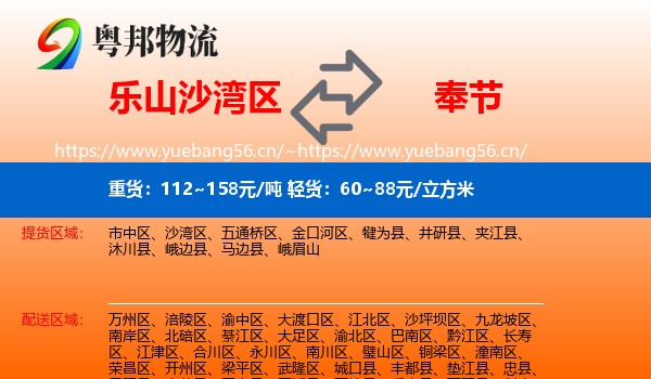 乐山沙湾区到奉节县物流