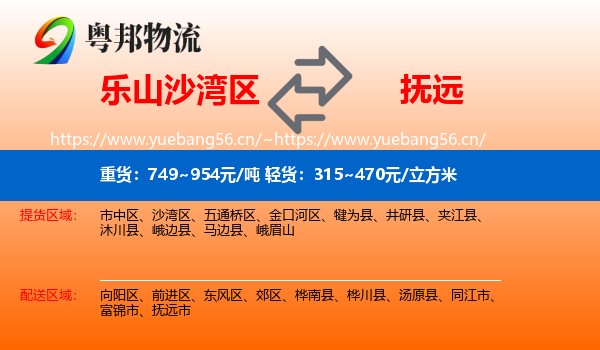 乐山沙湾区到抚远市物流