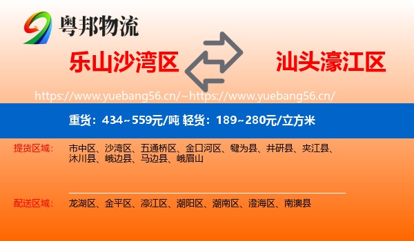 乐山沙湾区到濠江区物流