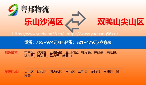 乐山沙湾区到尖山区物流
