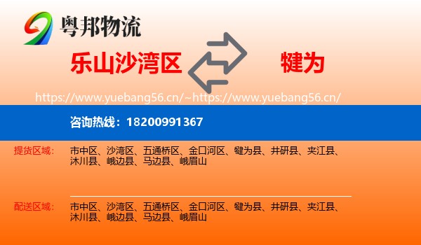 乐山沙湾区到犍为县物流