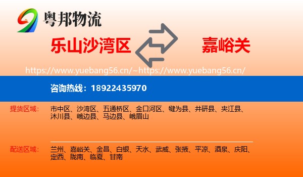 乐山沙湾区到嘉峪关物流