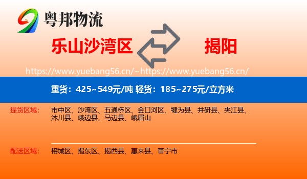 乐山沙湾区到揭阳物流