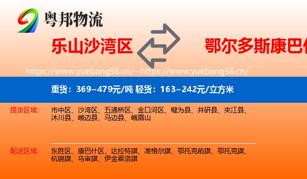 乐山沙湾区到康巴什区物流