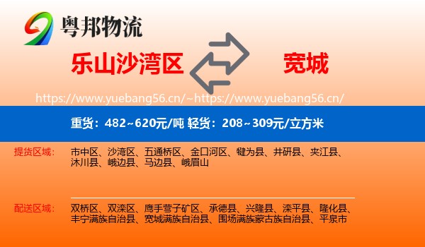 乐山沙湾区到宽城满族自治县物流