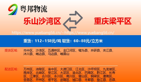 乐山沙湾区到梁平区物流