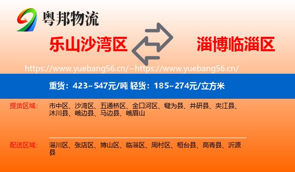 乐山沙湾区到临淄区物流