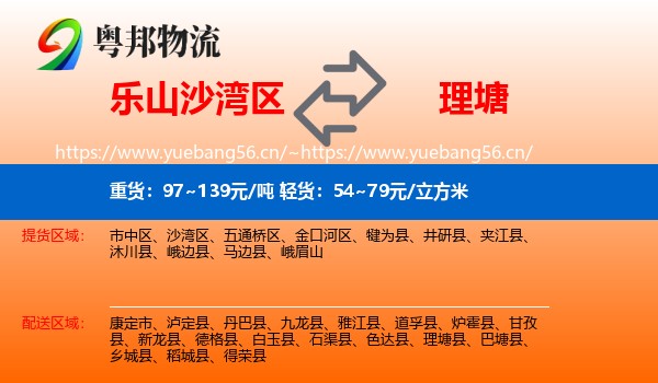 乐山沙湾区到理塘县物流