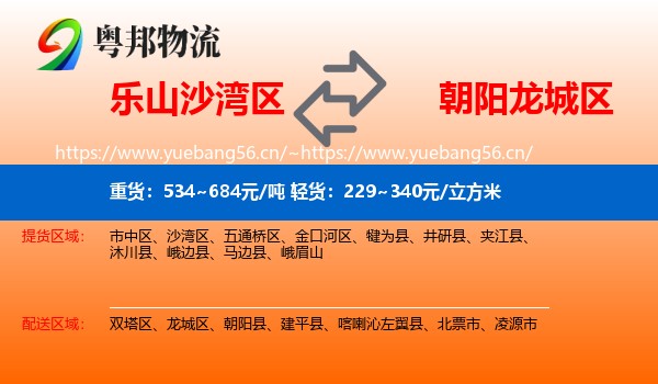 乐山沙湾区到龙城区物流