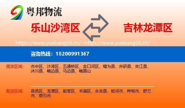 乐山沙湾区到龙潭区物流