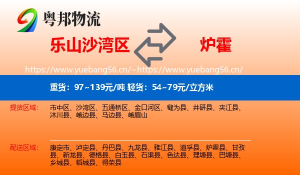 乐山沙湾区到炉霍县物流