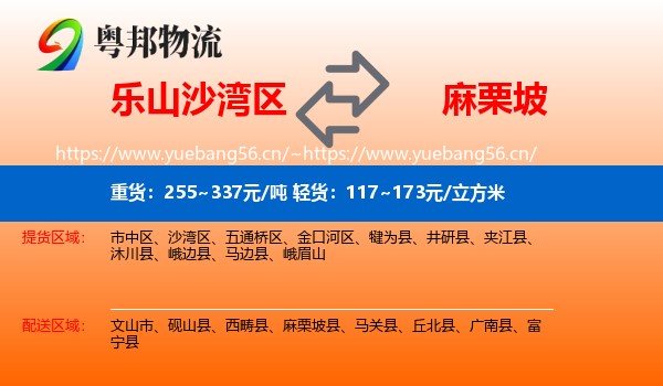 乐山沙湾区到麻栗坡县物流