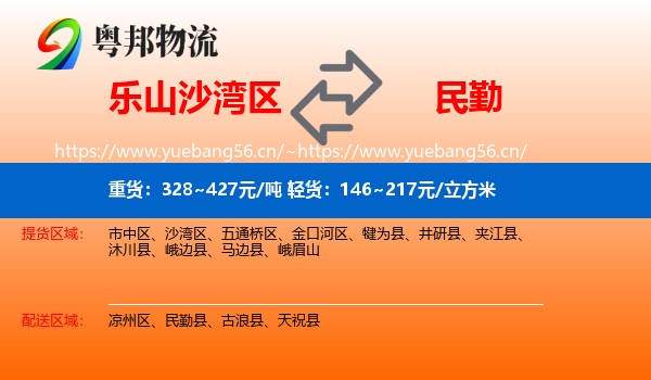 乐山沙湾区到民勤县物流