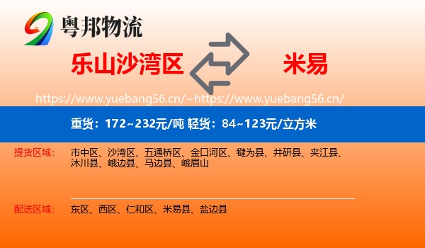 乐山沙湾区到米易县物流