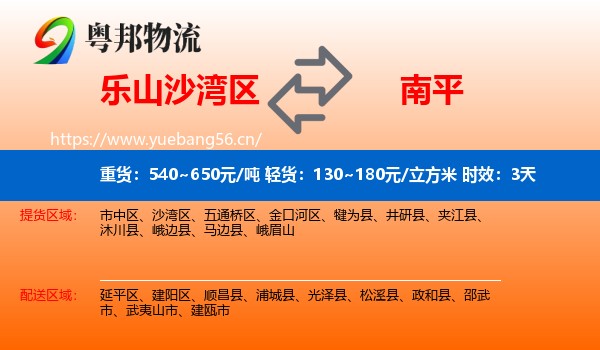 乐山沙湾区到南平物流专线名片