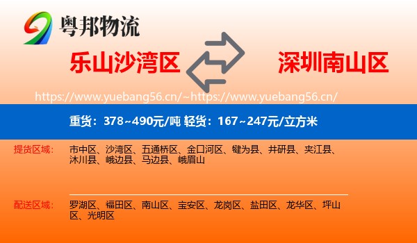 乐山沙湾区到南山区物流