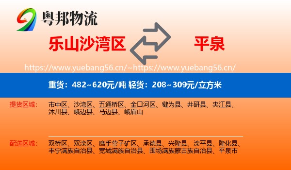 乐山沙湾区到平泉市物流