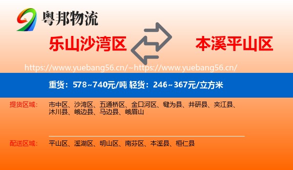 乐山沙湾区到平山区物流