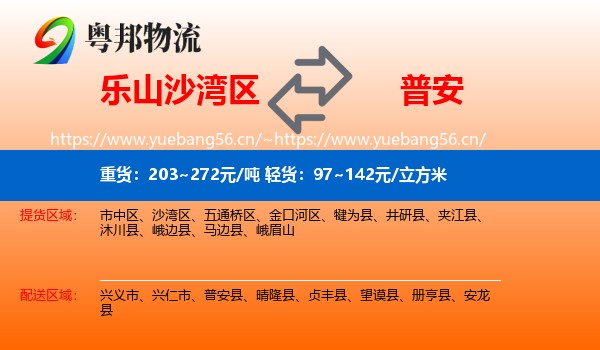 乐山沙湾区到普安县物流