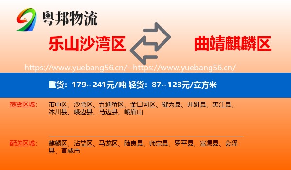 乐山沙湾区到麒麟区物流