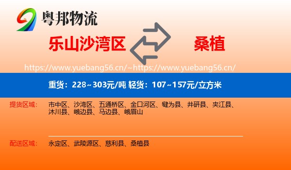 乐山沙湾区到桑植县物流