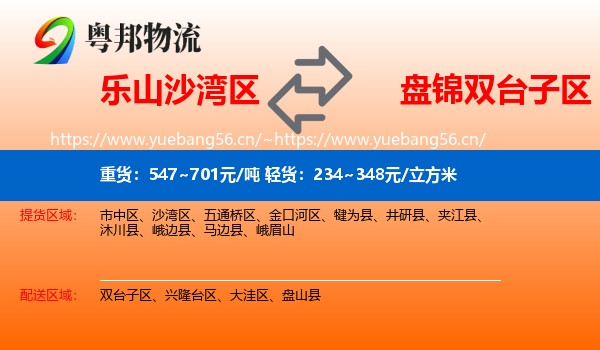 乐山沙湾区到双台子区物流