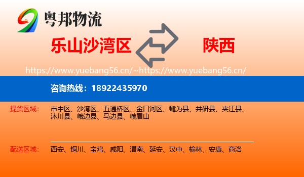 乐山沙湾区到陕西物流