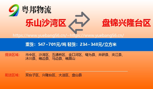 乐山沙湾区到兴隆台区物流